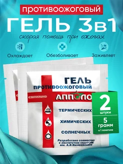 Гель противоожоговый стерильный средство от ожогов 2 шт. Апполо 238929290 купить за 348 ₽ в интернет-магазине Wildberries