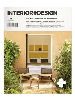 Interior+Design № 6-7 24