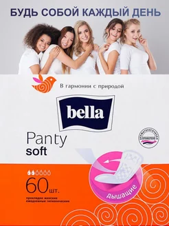 Прокладки ежедневные PANTY SOFT 60 шт