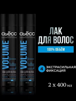 Лак для волос 2шт Syoss Volume Lift, 2 х 400 мл