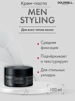 For Men Cream Paste -Воск для волос текстурирующий 100 мл