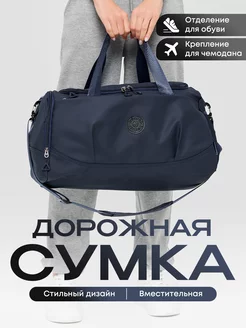 Сумка дорожная для путешествий ручная кладь Black Phobia 238934061 купить за 1 294 ₽ в интернет-магазине Wildberries