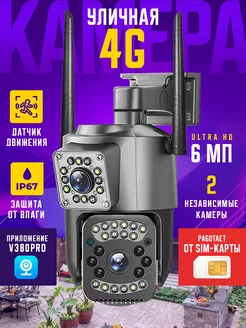 Уличная камера видеонаблюдения 4 G c 2 объективами KINGSTAR 238934745 купить за 3 697 ₽ в интернет-магазине Wildberries