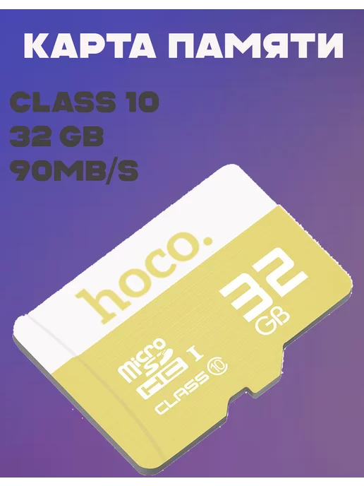 Hoco Карта памяти Micro SD 32 ГБ 10 Class