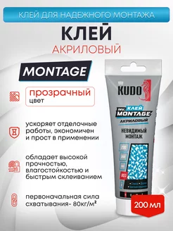 монтажный клей жидкие гвозди KUDO 238936679 купить за 261 ₽ в интернет-магазине Wildberries