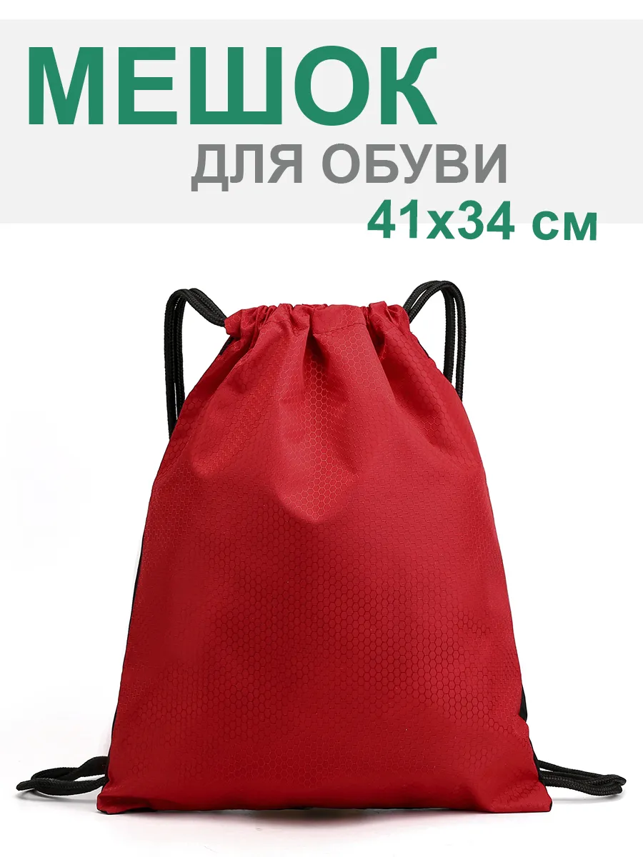 Мешок для обуви школьный,сумка для сменки 34х41 см