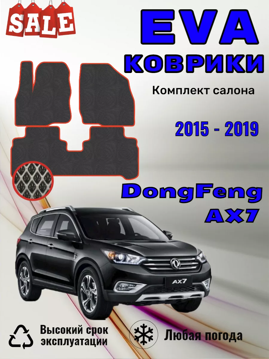 Evo Eva Эво Эва Ево Ева коврики Dongfeng AX7 Донгфенг АХ7