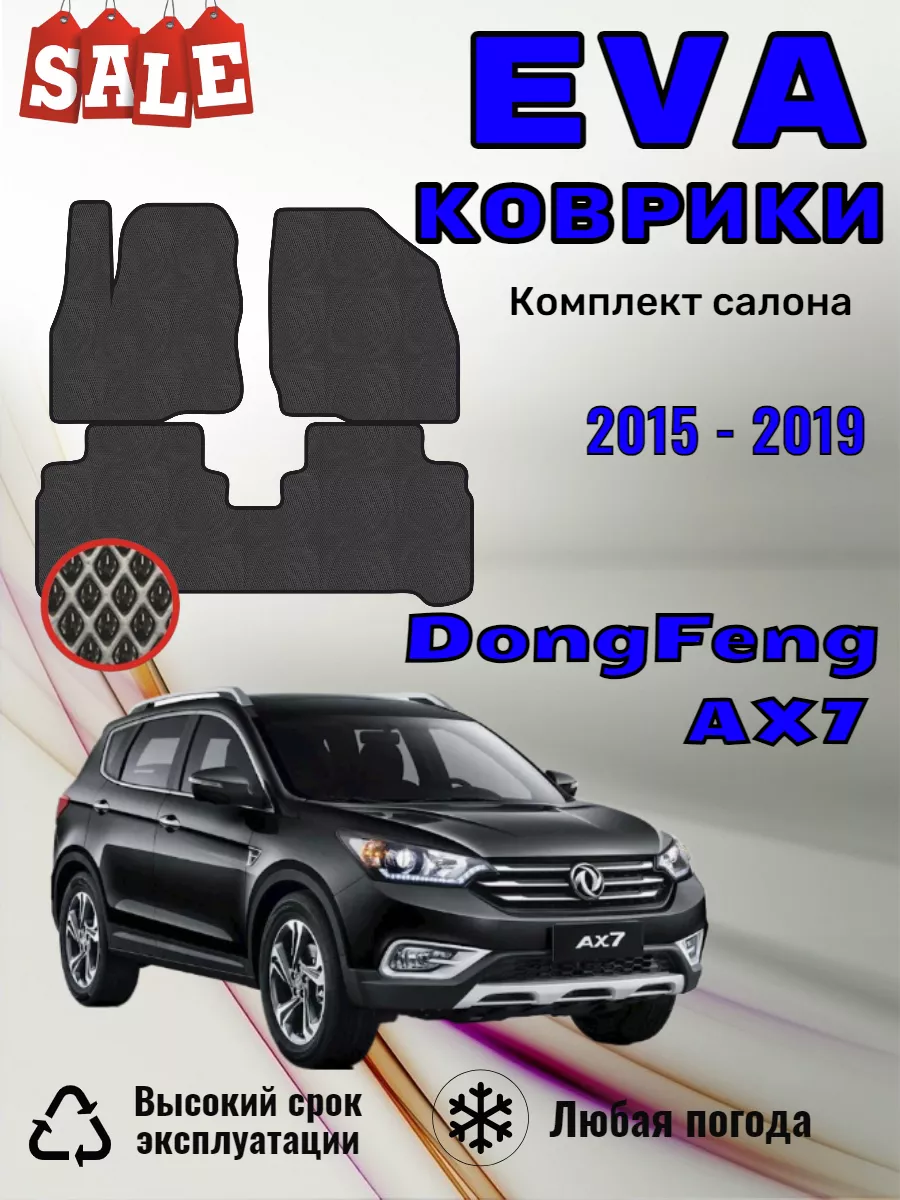 Evo Eva Эво Эва Ево Ева коврики Dongfeng AX7 Донгфенг АХ7