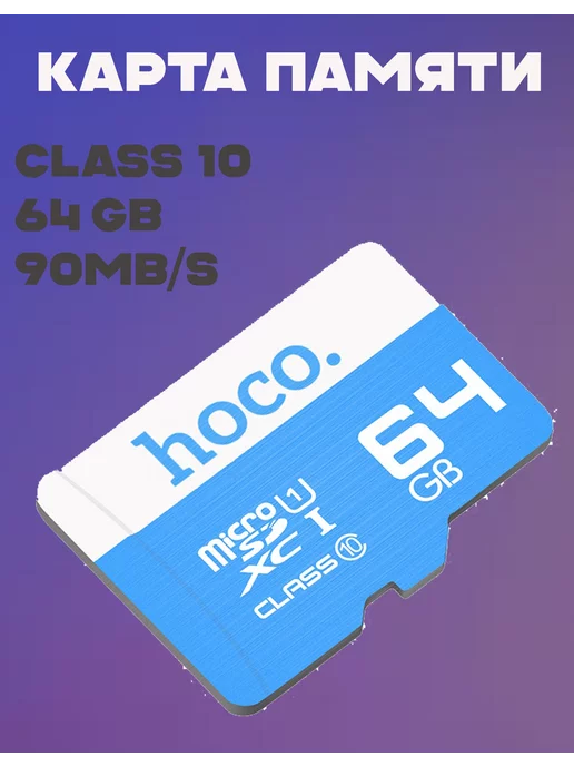 Hoco Карта памяти Micro SD 64 ГБ 10 Class