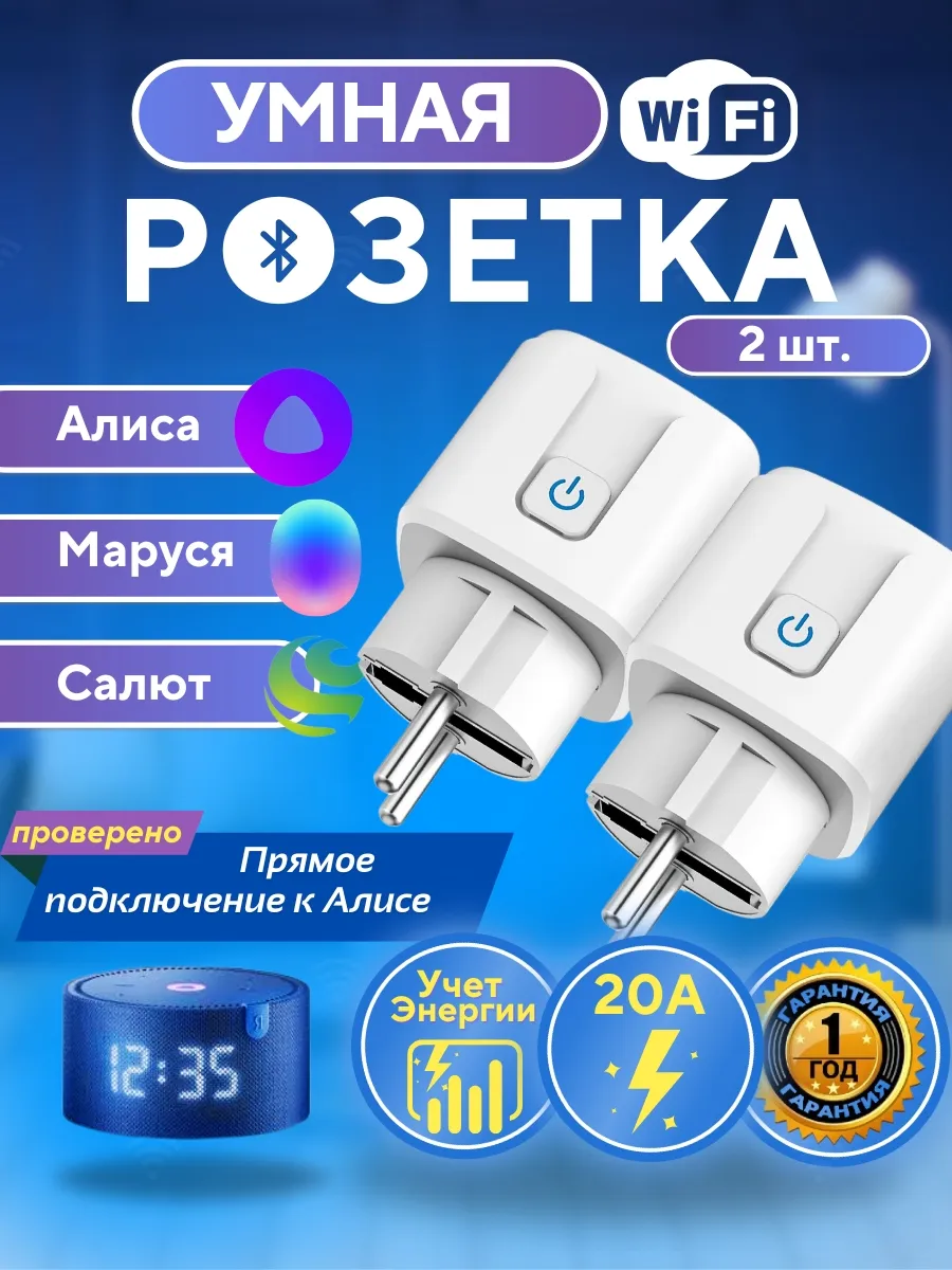 Умная розетка Алиса