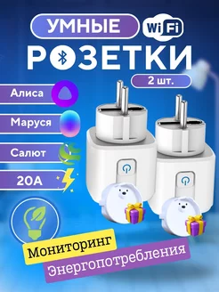 Умная розетка wifi 20A c Алисой - мониторинг энергии Daima 238940387 купить за 929 ₽ в интернет-магазине Wildberries