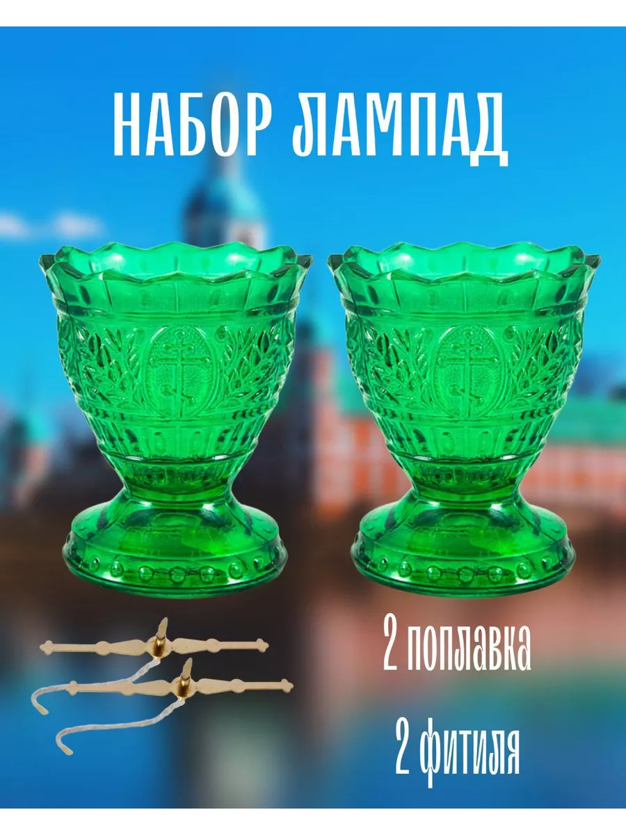 Набор лампад с поплавками