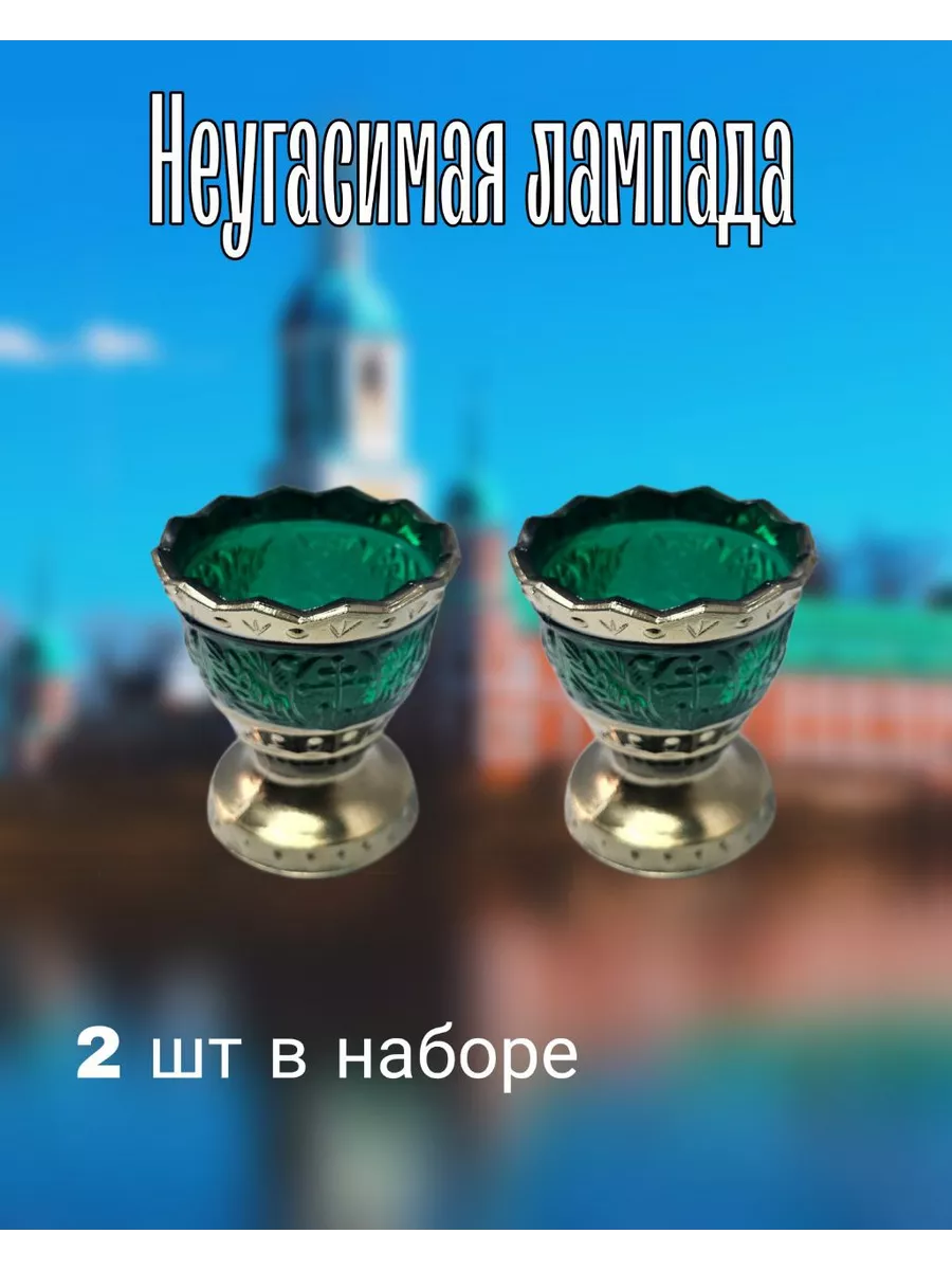 Лампада домашняя настольная
