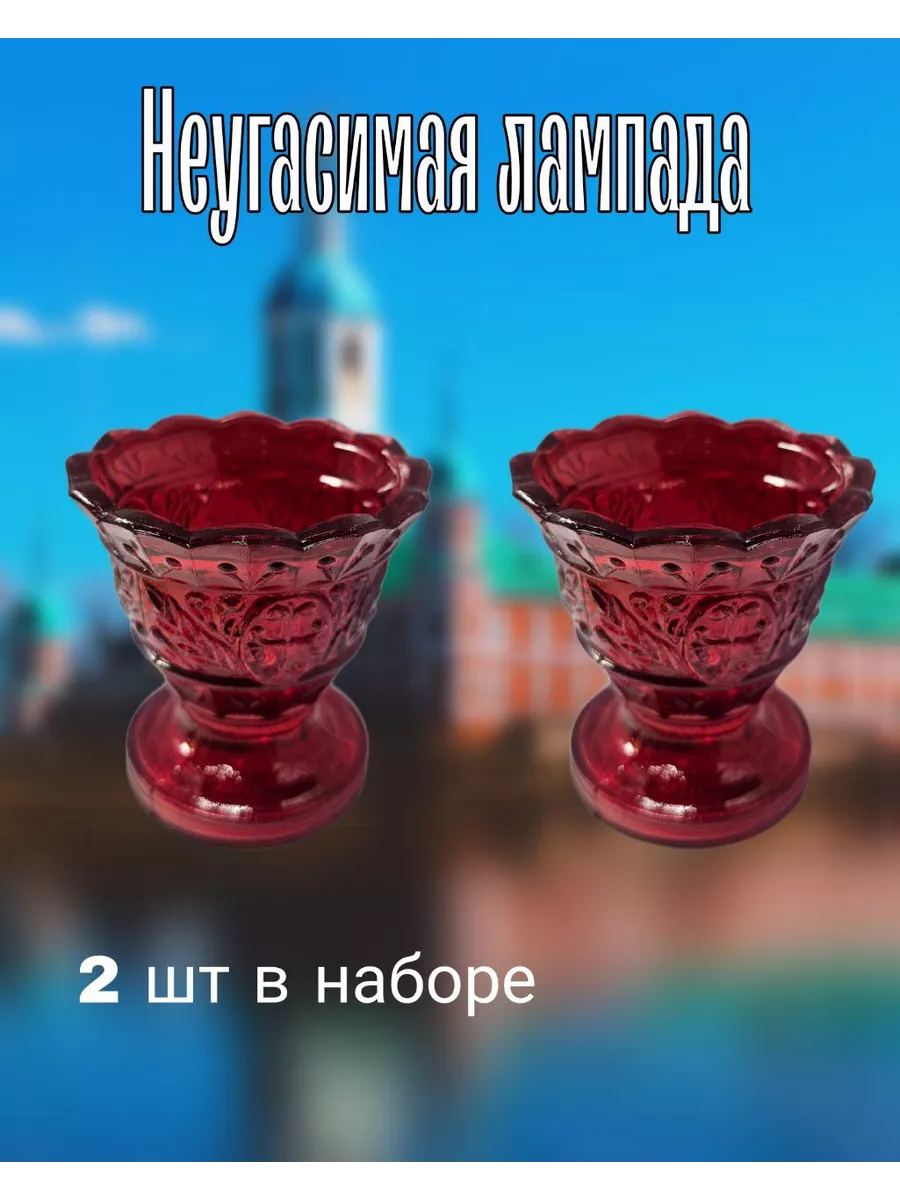 Набор лампад