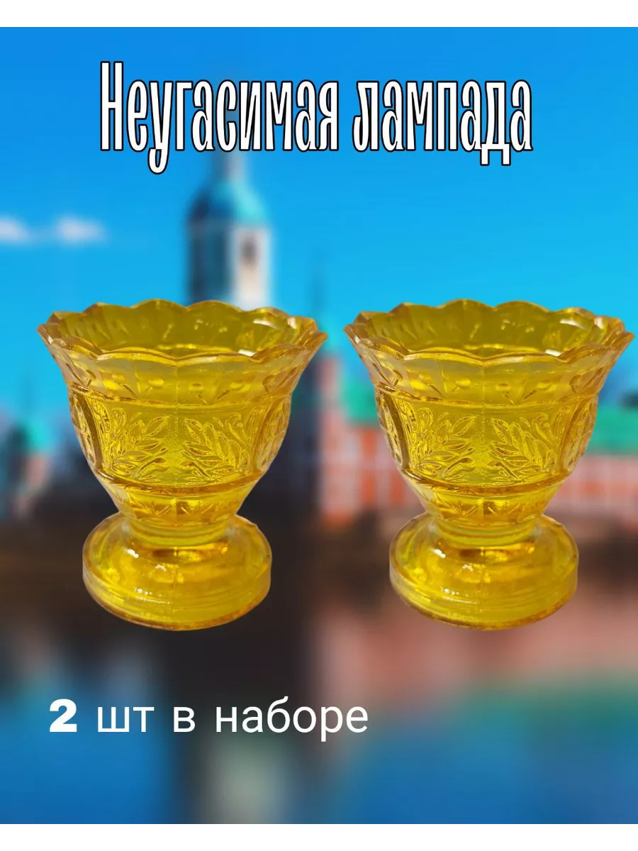 Набор лампад