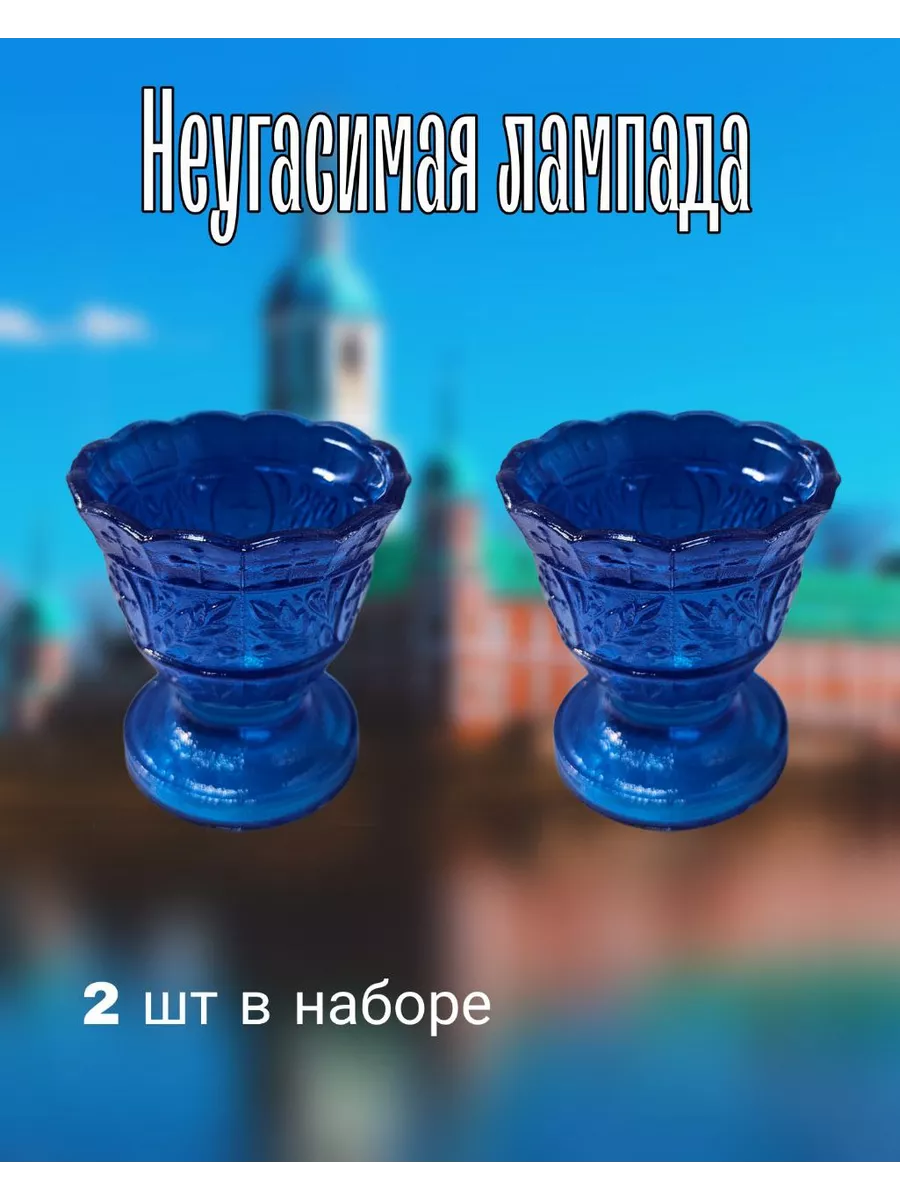 Набор лампад