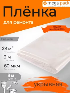 Легкая пленка для парника и теплицы 3*6м 60 мкм