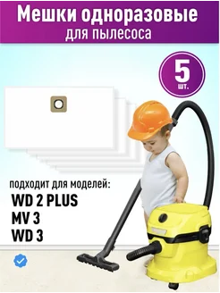 Для керхер WD 3 WD2 PLUS одноразов BOSCH GAS 10 10-50 12-25 Ecomirall 238941413 купить за 366 ₽ в интернет-магазине Wildberries