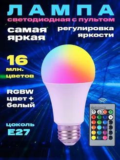 Умная rgb лампа цветная с пультом e27