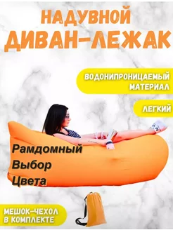 Ламзак надувной