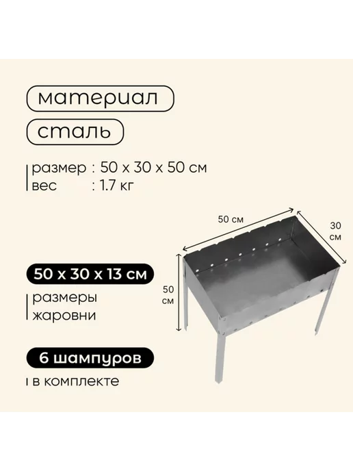 Maclay Мангал портативный 50x30x50 см, 6 шампуров, 50x30x50 см, фото 3