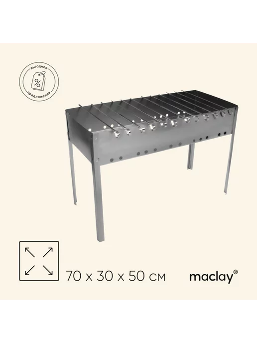 Maclay Мангал профессиональный, 12 шампуров, 70x30x50 см, 70x30x50 см