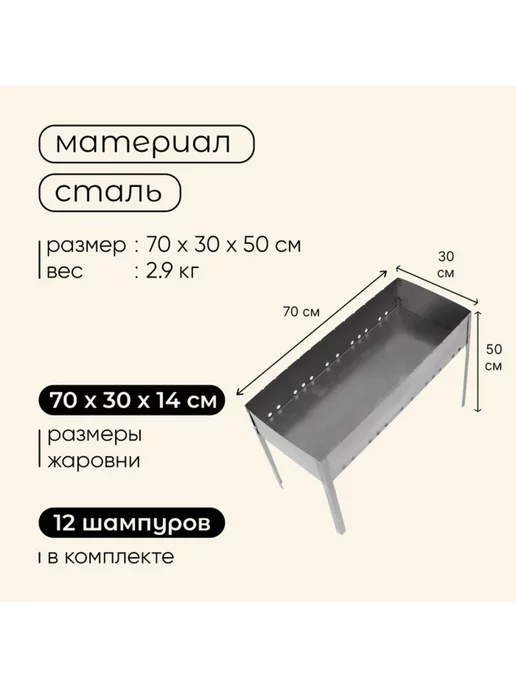 Maclay Мангал профессиональный, 12 шампуров, 70x30x50 см, 70x30x50 см, фото 3