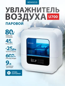 Увлажнитель воздуха ультразвуковой U700 Boneco 238943311 купить за 18 253 ₽ в интернет-магазине Wildberries