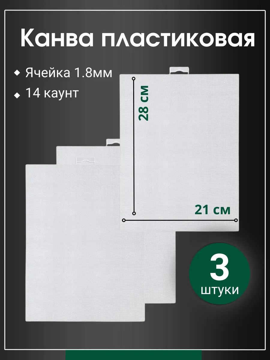 Канва для вышивания...