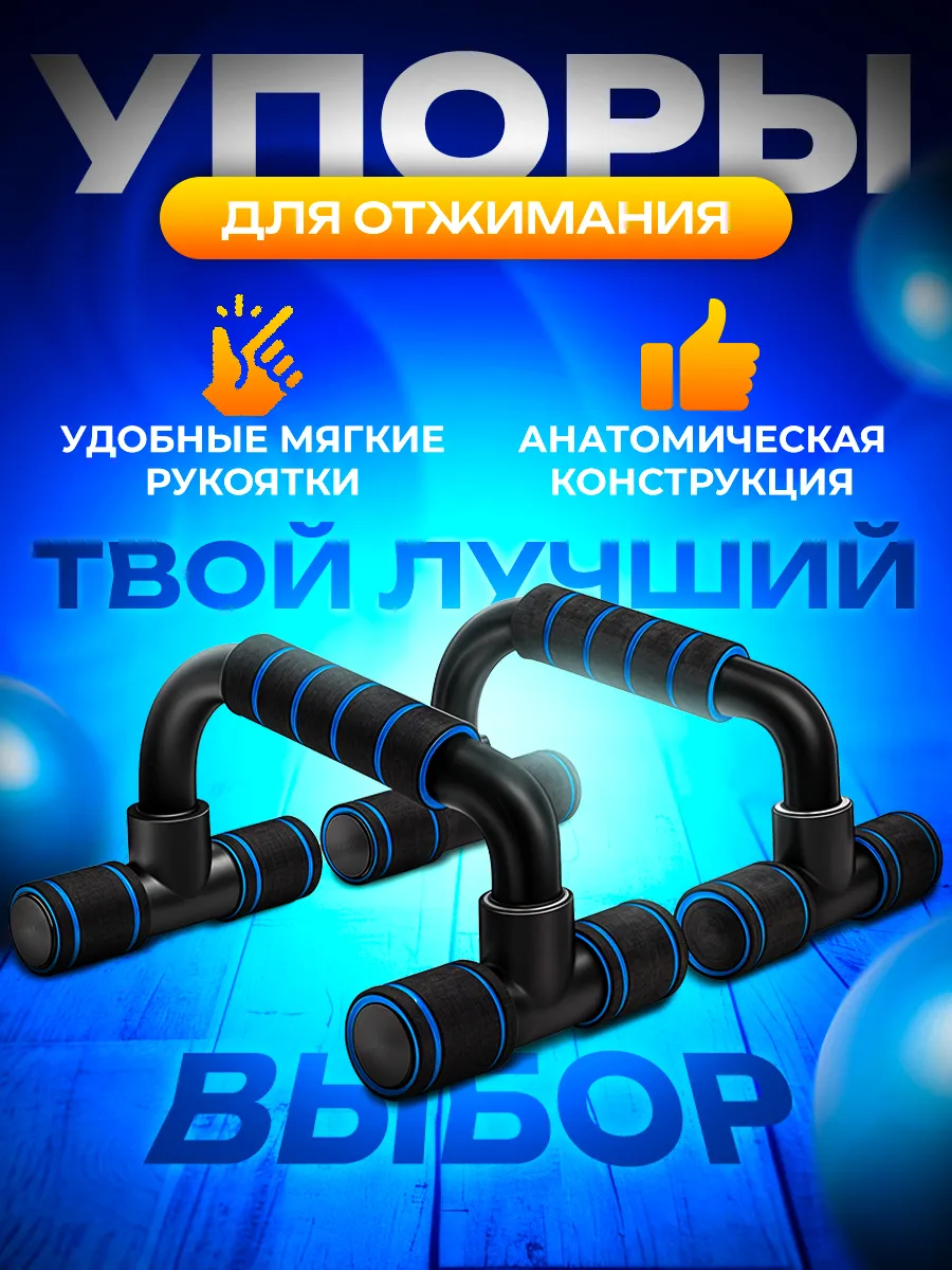 Упор для отжиманий