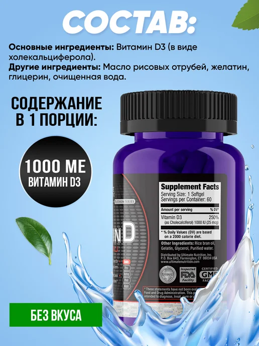 Ultimate Nutrition Витамин Д3 1000 МЕ, 60 капсул, Vitamin D3 для костей и зубов, вариант, фото 2