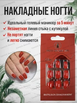 Накладные ногти