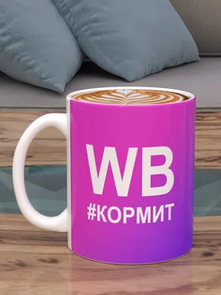 Кружка "WB Кормит", 330 мл 1шт