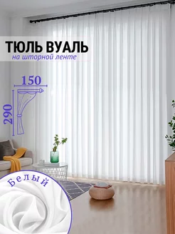 Тюль в детскую вуал под гип 150*290