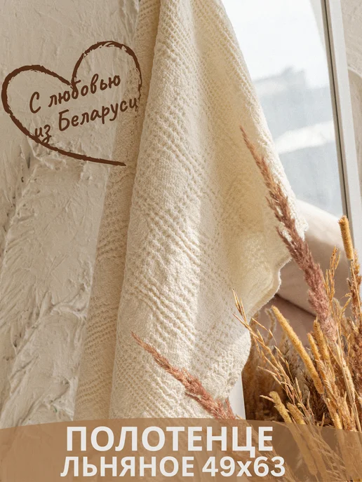 Белорусский Лен: купить товары бренда в интернет-магазине Wildberries