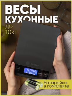 Весы кухонные электронные до 10 кг