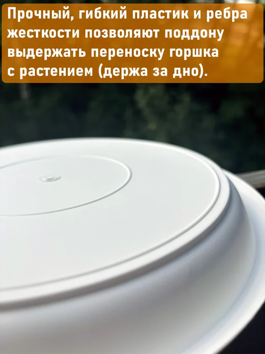 Shengerda Поддон для горшков внутри 21 см внешний 27 см белый 1шт, 1 шт, фото 5