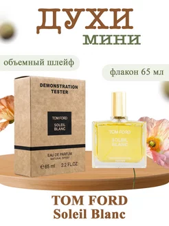 Тестер Том Форд Soleil Blanc 65мл TOM FORD 238951633 купить за 517 ₽ в интернет-магазине Wildberries