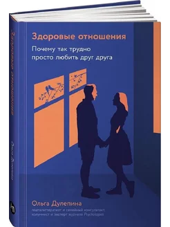 Здоровые отношения Почему так трудно просто любить