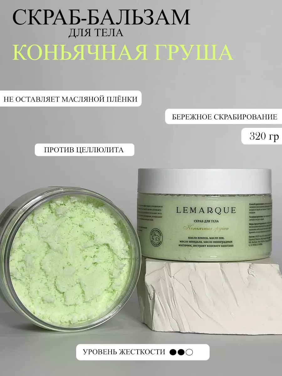 Скраб для тела антицеллюлитный коньячная груша