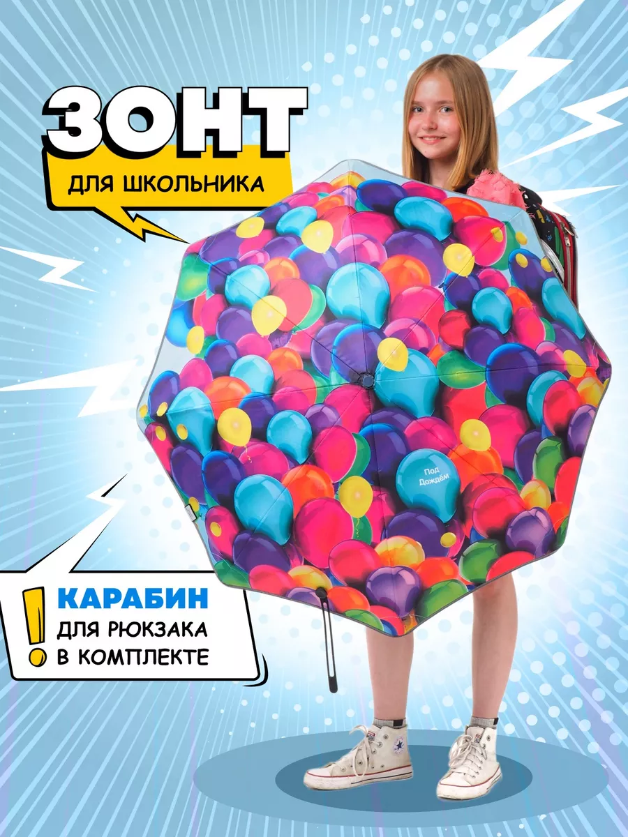 Зонт детский автомат...