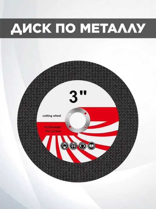 Project-X Набор дисков отрезных и шлифовальных мини ушм 76 мм, вариант, фото 8