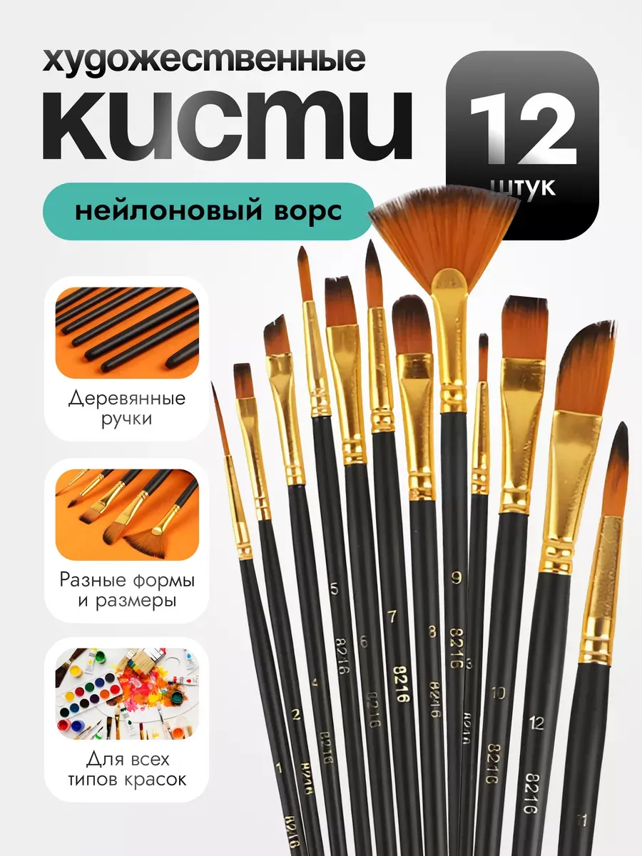 Кисти для рисования...