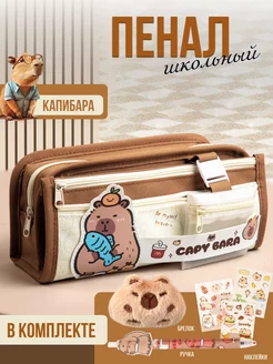 Пенал школьный капибара DreamKit 238958015 купить за 683 ₽ в интернет-магазине Wildberries