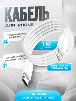 Быстрый кабель USB-C для зарядки iPhone 1 метра