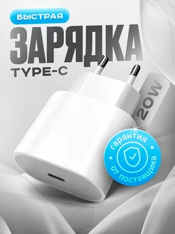 Блок быстрой зарядки для iPhone 20W Type-с