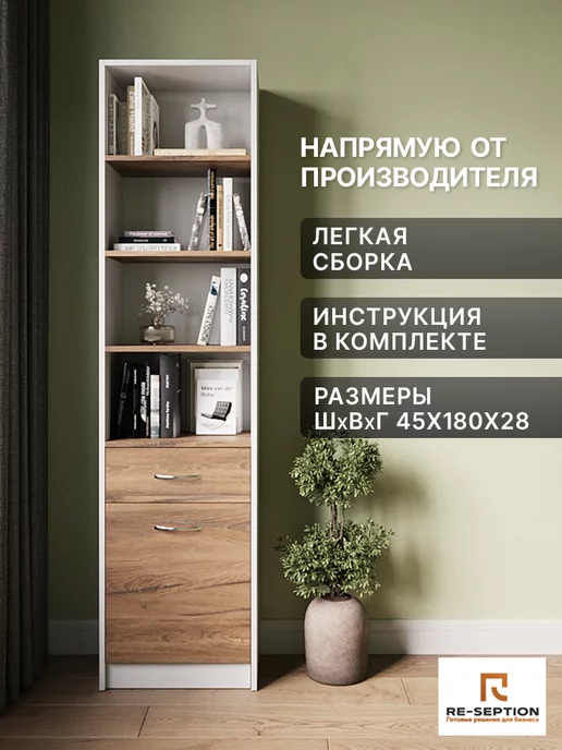 Re-seption Стеллаж напольный пристенный Нормал плюс 450х1800х250, 1800x250, фото 2