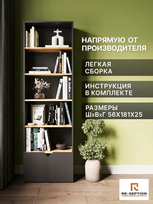 Re-seption Стеллаж Книжный Марафет Белый полки Дуб Вотан, черный, фото 2