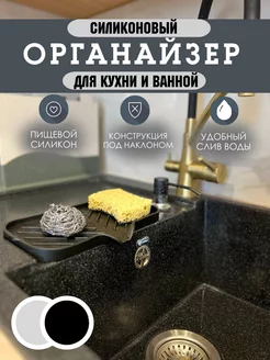 силиконовый коврик для раковины держатель губки 238963232 купить за 317 ₽ в интернет‑магазине Wildberries