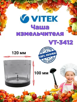 Чаша измельчителя Витек VT 3412